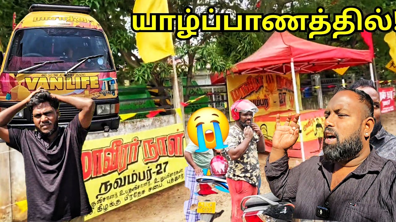 மீண்டும் எழுச்சி பெறும் யாழ்ப்பாணம்!😭 Jaffna Tamil Vlogs | Alasteen Rock