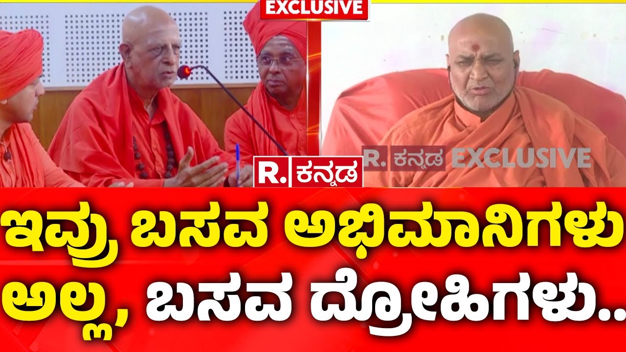 Adrishya Kadsiddheshwar Swamiji EXCLUSIVE: ಇವ್ರು ಬಸವ ಅಭಿಮಾನಿಗಳು ಅಲ್ಲ, ಬಸವ ದ್ರೋಹಿಗಳು..| Kaneri