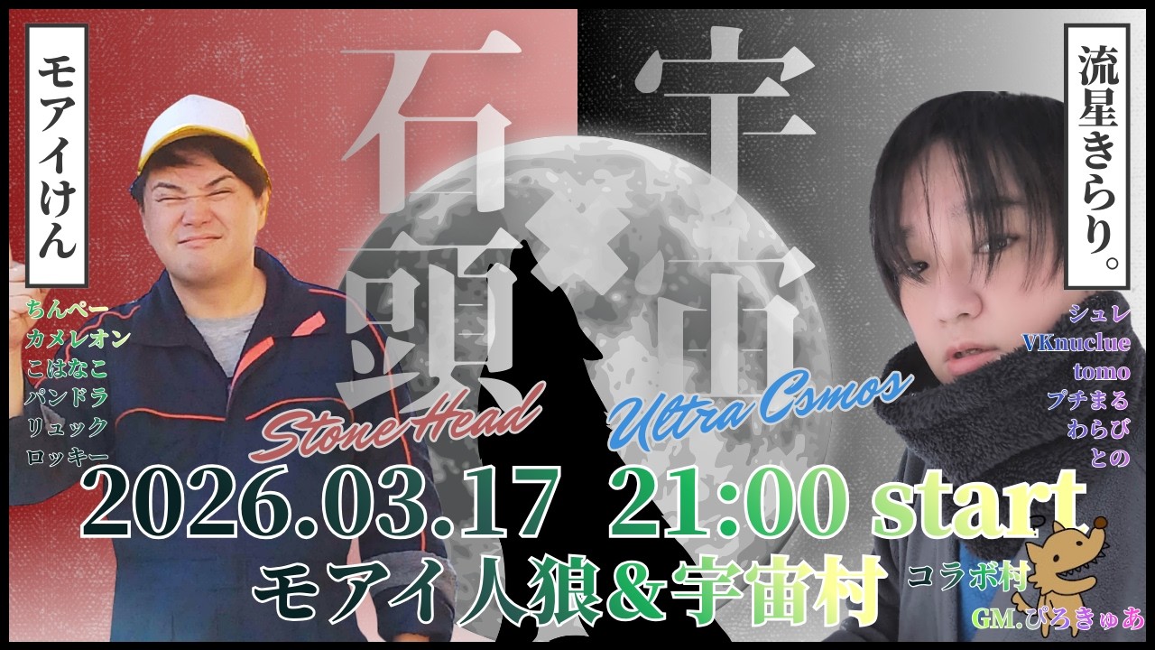 【Zoom人狼】第一回モアイクイズ巻き込まれ事故視点(03/17)【VKnuclue/ぶいなくる】