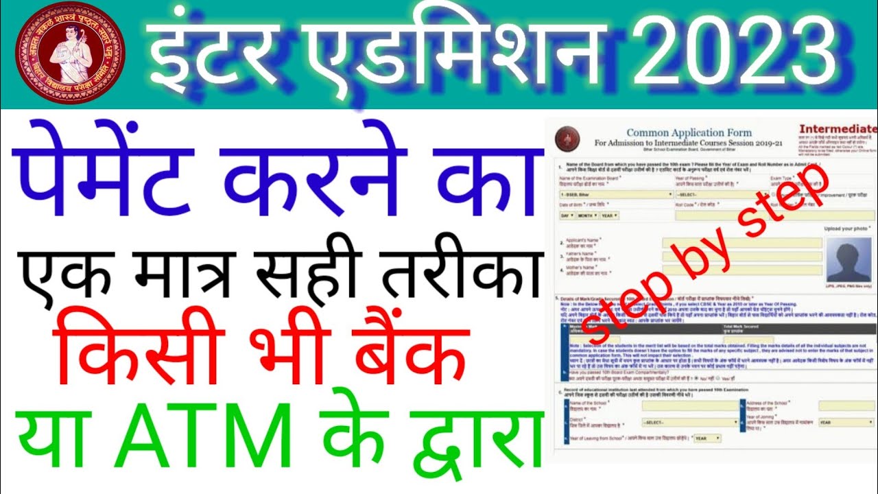 bihar inter Admission 2023 payment kaise kare / Inter Admission 2023 Problem 100% Solution