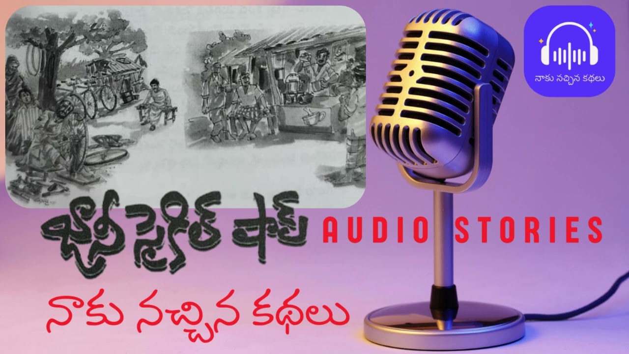 జానీ సైకిల్ షాప్ ( మా ఊరి కథలు ) నాకు నచ్చిన కథలు