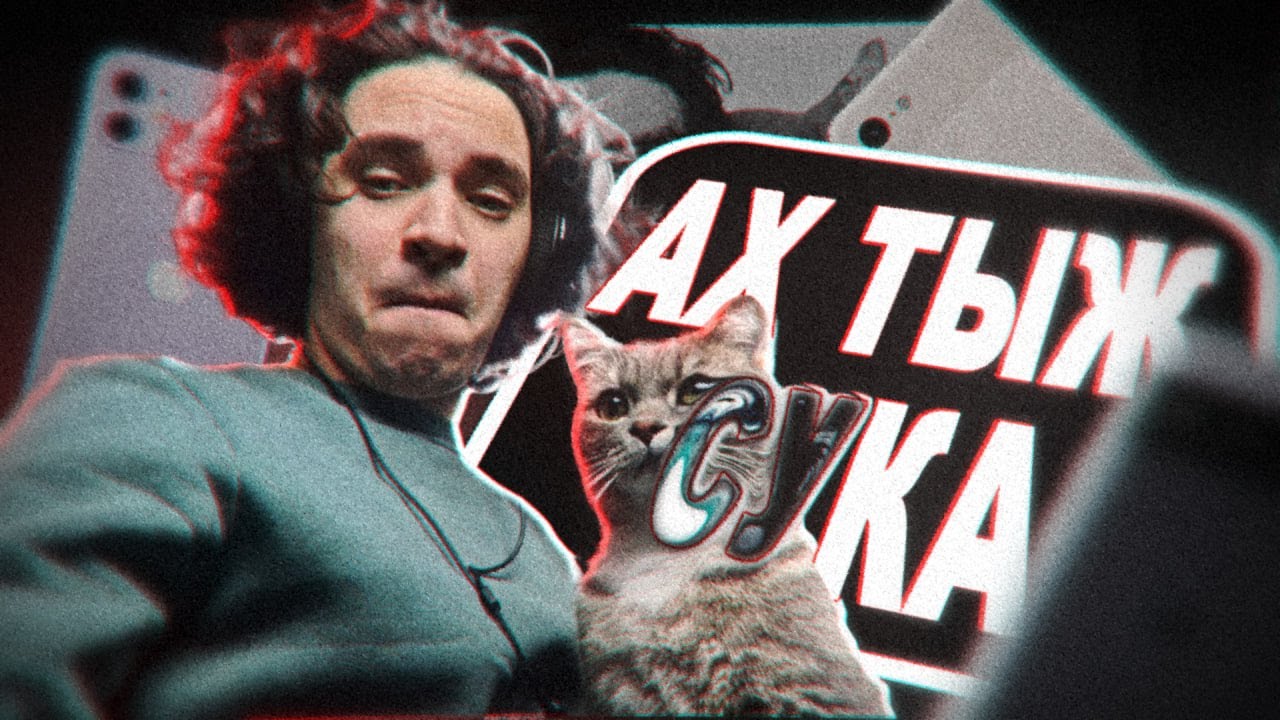 Lanvil - Ах тыж сук@! (ft. @afagp)