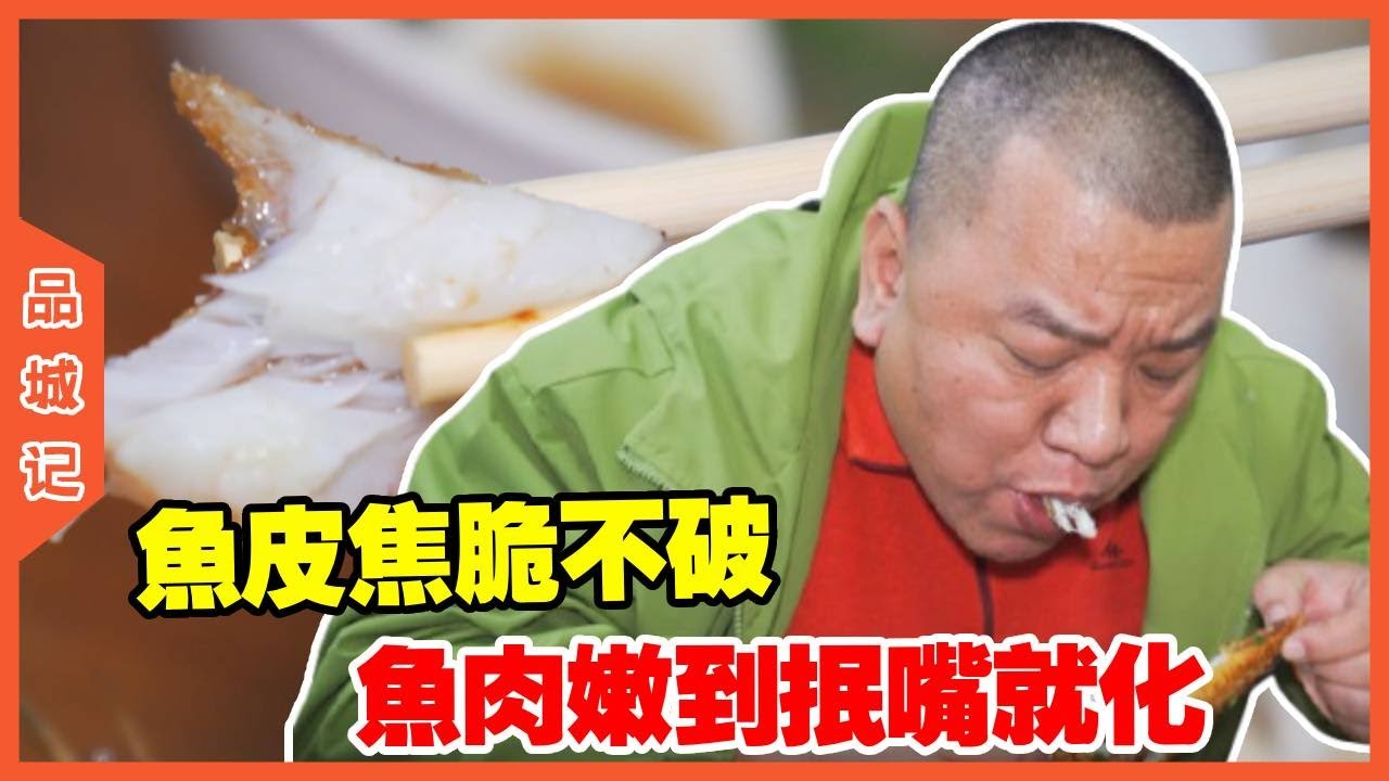 #峰哥 号称中山沙溪宵夜王的珍姐小食店，简单撒盐提鲜就超香，配米饭吃，鲜咸焦香一口沦陷！【品城記】