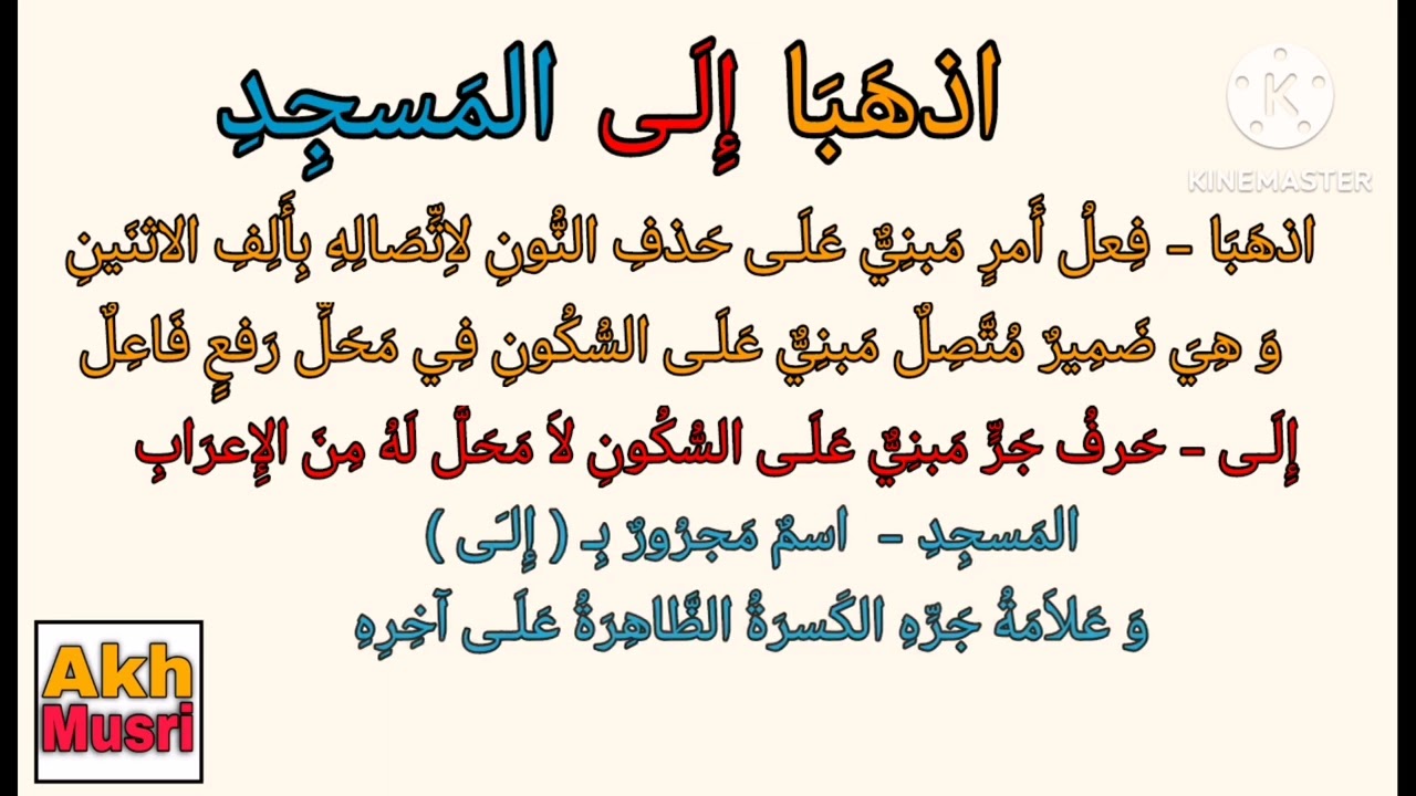 Pag i'rab ng ( Pumunta kayong dalawa sa Moske )إعراب: اذهَبَا إِلَى المَسجِدِ