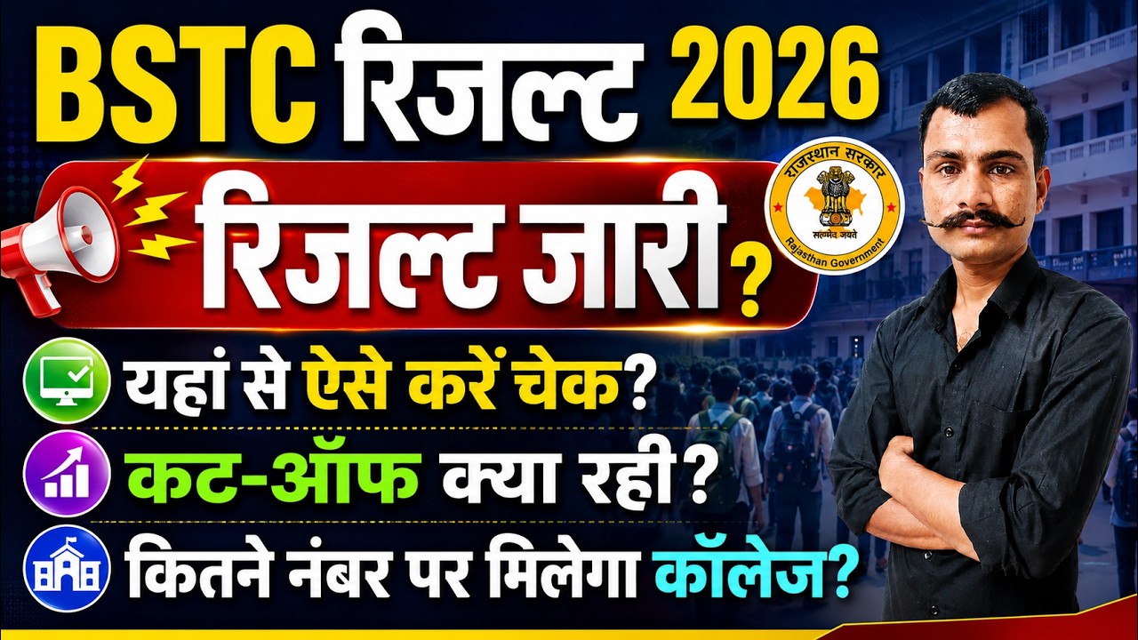 Bstc Result 2026 | How to Check Bstc Result 2026 | Bstc Result 2026 Kaise Check Kare