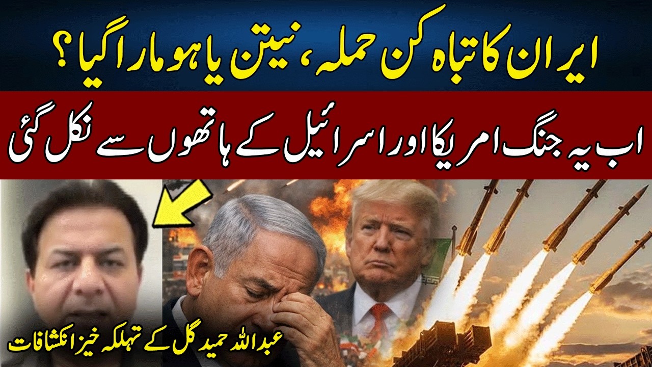 BIG Updates | Netanyahu Dead? | Abdullah Hameed Gul Gives Shocking News | Neo News | J191W