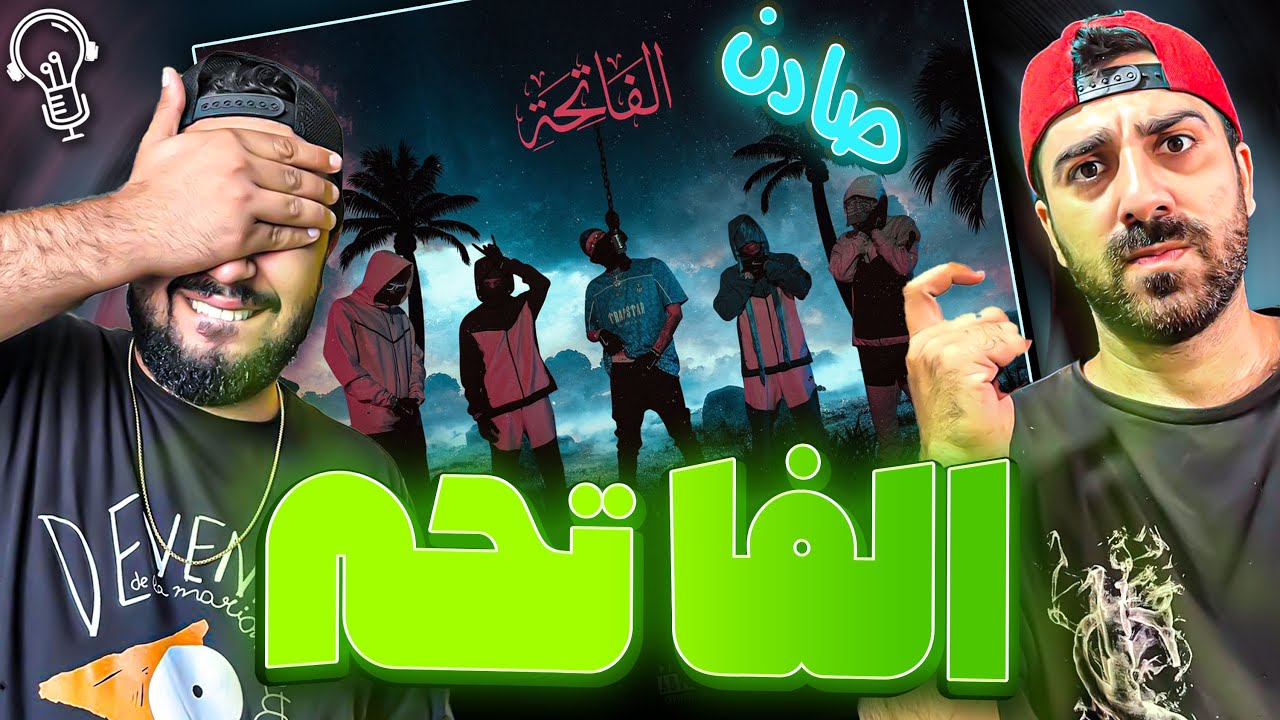 REACTION Al-Fatiha 