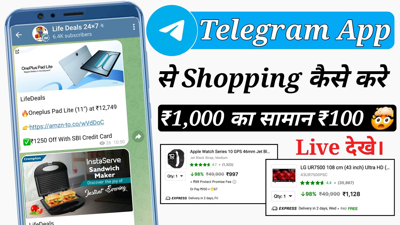 Telegram App Se Shopping Kaise Kare? ₹1000 Ka Saman ₹100 Me | Real Deals & Proof | 2026