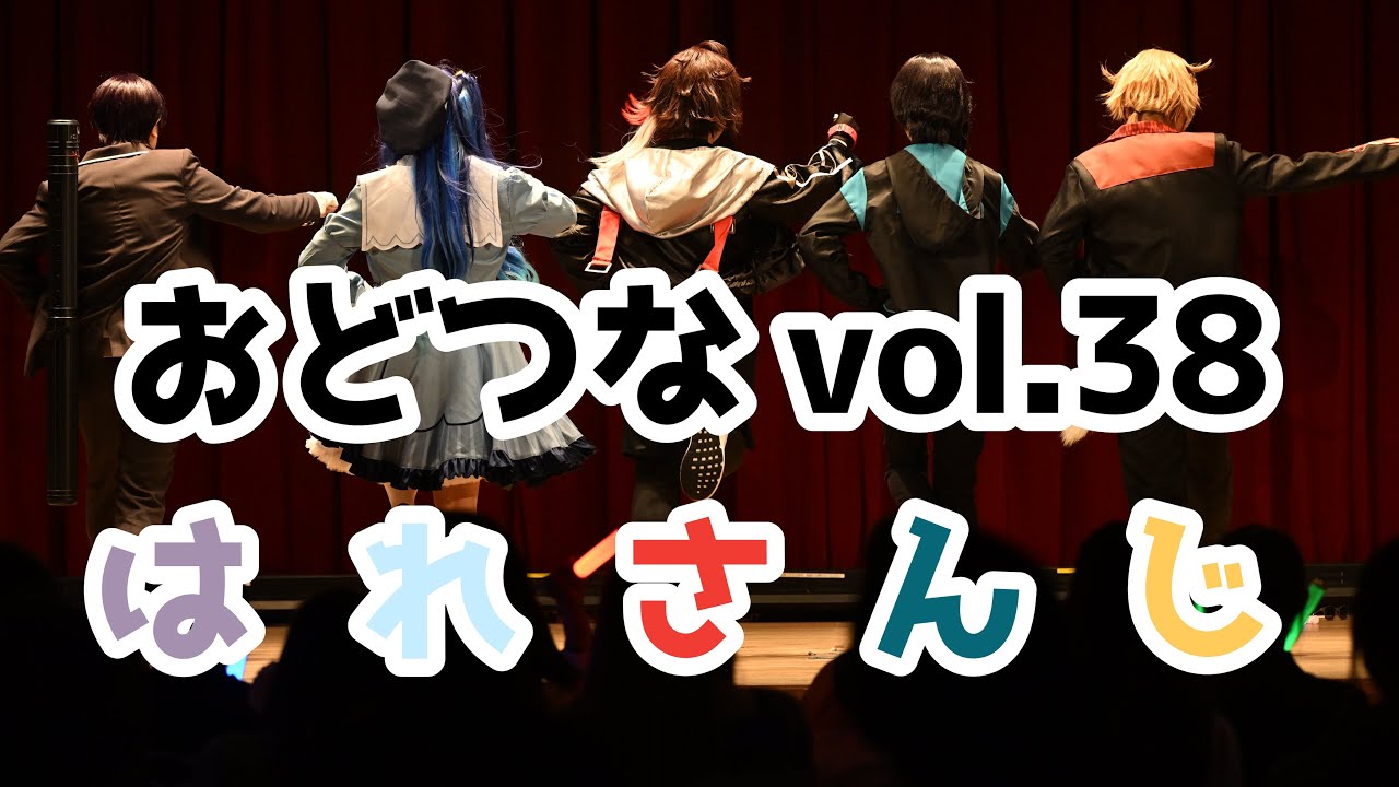 【にじさんじ】おどつなvol.38コスプレパフォーマンスで踊ってみた【はれさんじ】