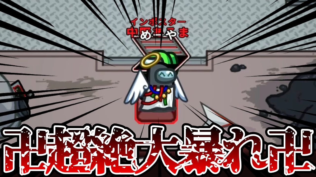 シェリフから白貰ったから暴れたったｗｗｗｗｗ【AmongUs / 宇宙人狼】