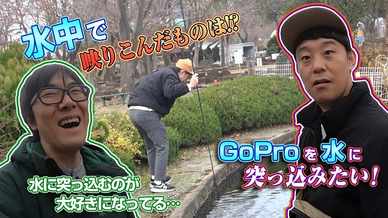 水中に映ったのは！？／佐久間一行＆はいじぃ