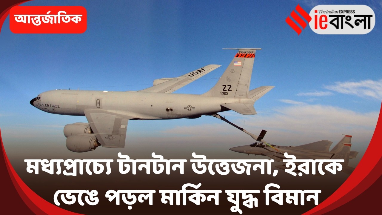 US IRAN WAR  পশ্চিম ইরাকে ভেঙে পড়ল মার্কিন যুদ্ধবিমান! ll ieBangla