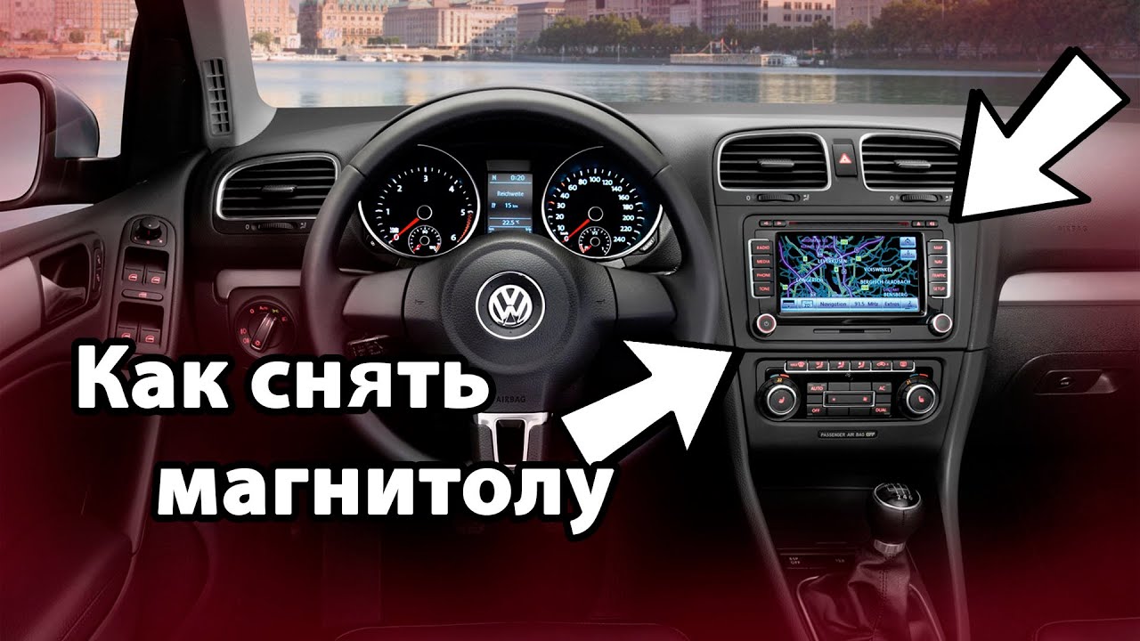 Как снять и заменить магнитолу VW Golf 6  Jetta Sportwagen