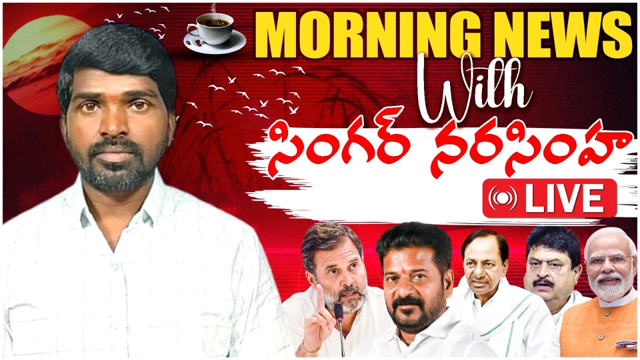 LIVE : Good Morning Telangana ll Morning NEWS with ll Singer Narsimha Kodangal 16/03/2026 || SNTV