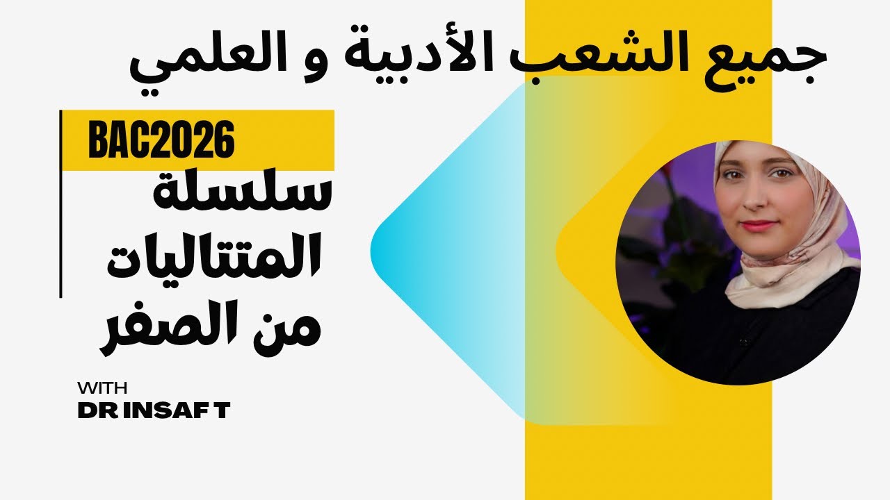 المتتاليات الهندسية للآداب و فلسفة و تسيير و اقتصاد و الشعب العلمية المستوى الأول الجزء الثاني 