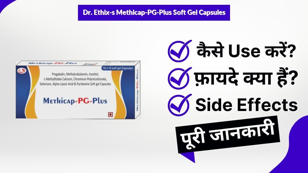 Dr. Ethix-s Methicap-PG-Plus Soft Gel Capsules Uses in Hindi | Side Effects | Review