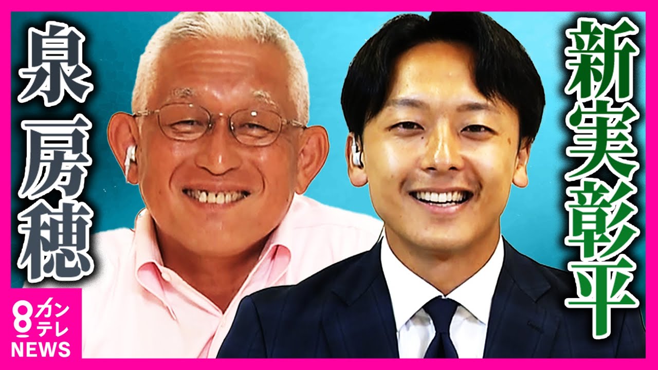 【参院選】兵庫選挙区で圧勝　前明石市長・泉房穂さんと京都選挙区で当選　元カンテレアナ・維新　新実彰平さん生出演　過去には2人で共演…当時の想いは？　新実さん「いずれは維新の代表に」〈カンテレNEWS〉