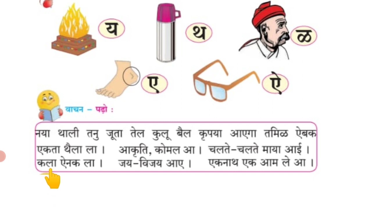 ए और ऐ की मात्रा। ए ऐ की मात्रा के शब्द। पेज २५ हिंदी बालभारती Maharashtra state board #hindireading