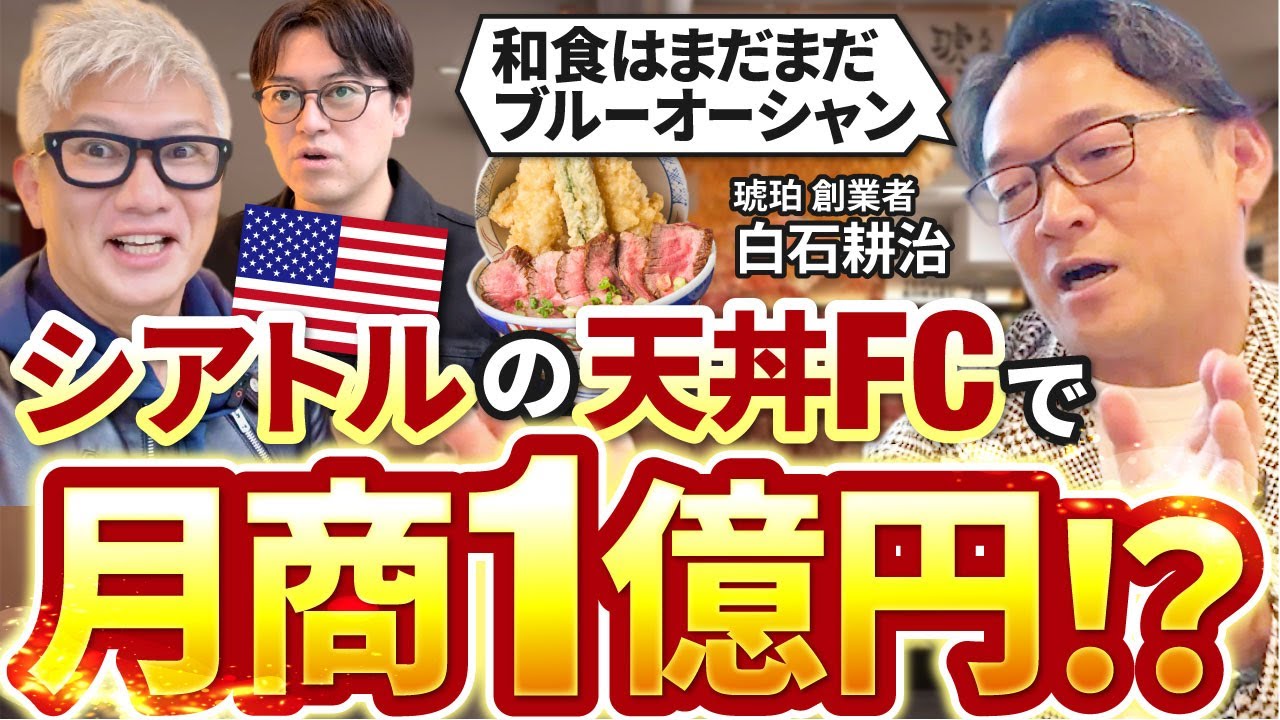 【穴場だらけの和食市場】シンガポール友達の先輩経営者が世界各国で仕掛けるビジネスがすごかった｜Vol.1255【Kohaku Global Pte Ltd・白石耕治氏CEO】