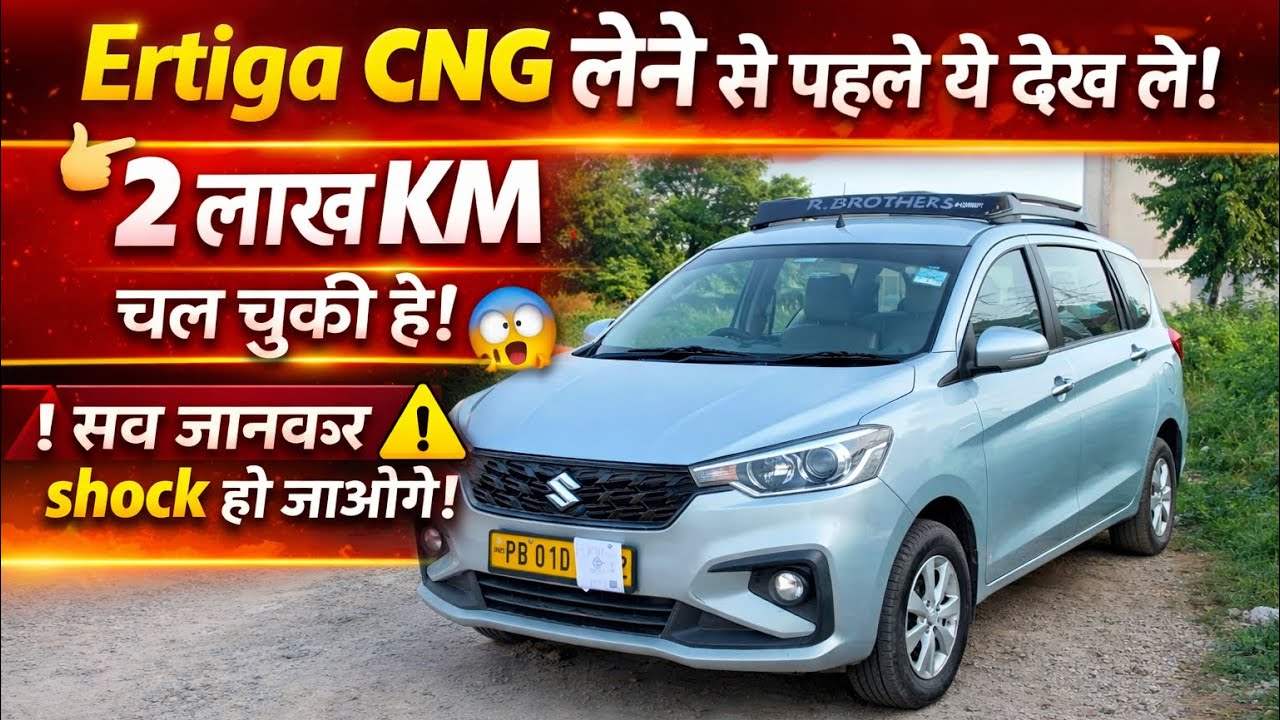 Maruti Suzuki Ertiga CNG 2 Lakh KM चली All New Maruti Suzuki Ertiga 2026 Review@vikascartecg#ertig