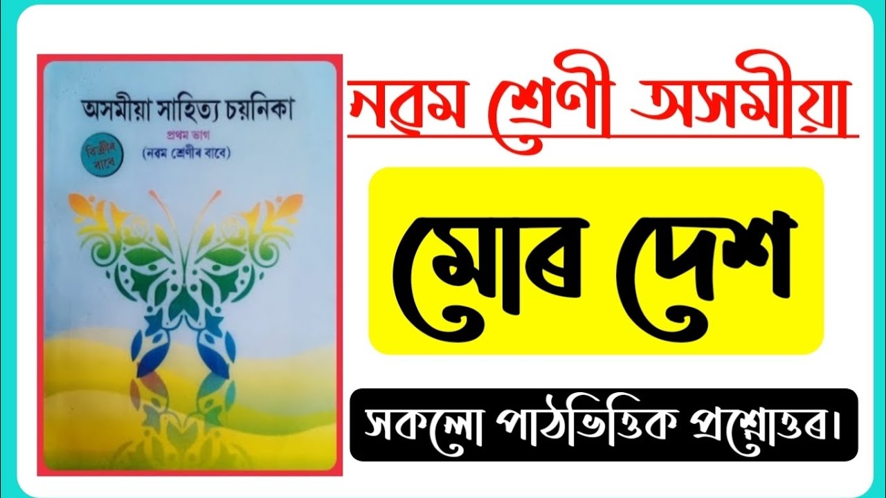 Class 9 Assamese Chapter 5 Question Answer | Class 9 Assamese Chapter 5 | Class 9 Assamese Question