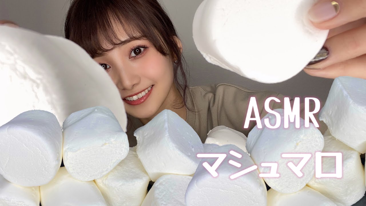 【ASMR】でっかいマシュマロ食べる・マシュマロの咀嚼音最強説【eating sound】