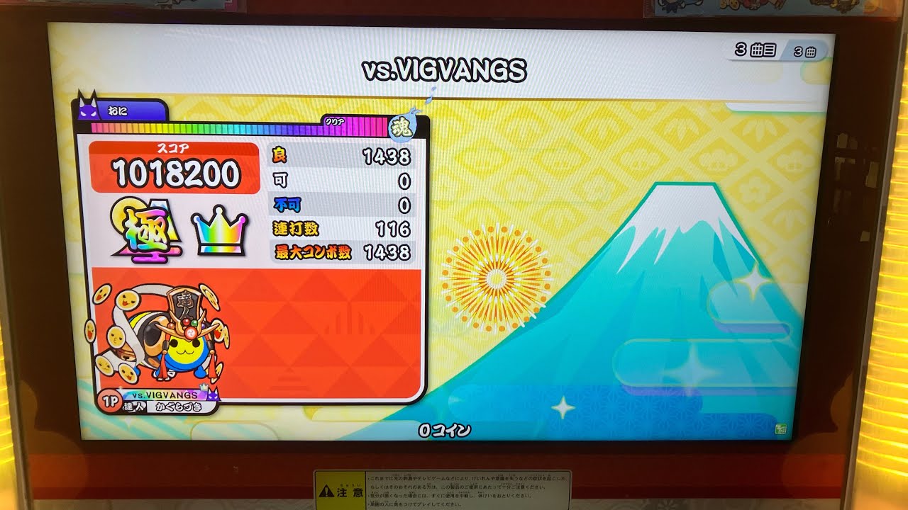 vs.VIGVANGS裏全良