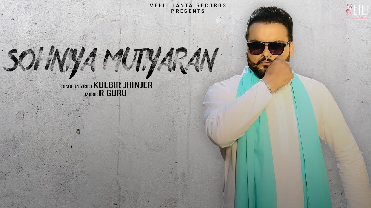 Sohniya Mutiyaran- Kulbir Jhinjer (Full Song) Punjabi Songs 2018 | Vehli Janta Records