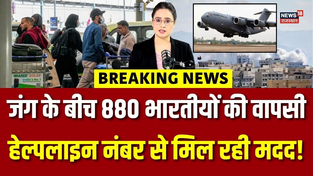 Gulf Rescue Operation : भारतीयों को खाड़ी से वतन ला रही सरकार! |N18G |Top News |Middle East Conflict