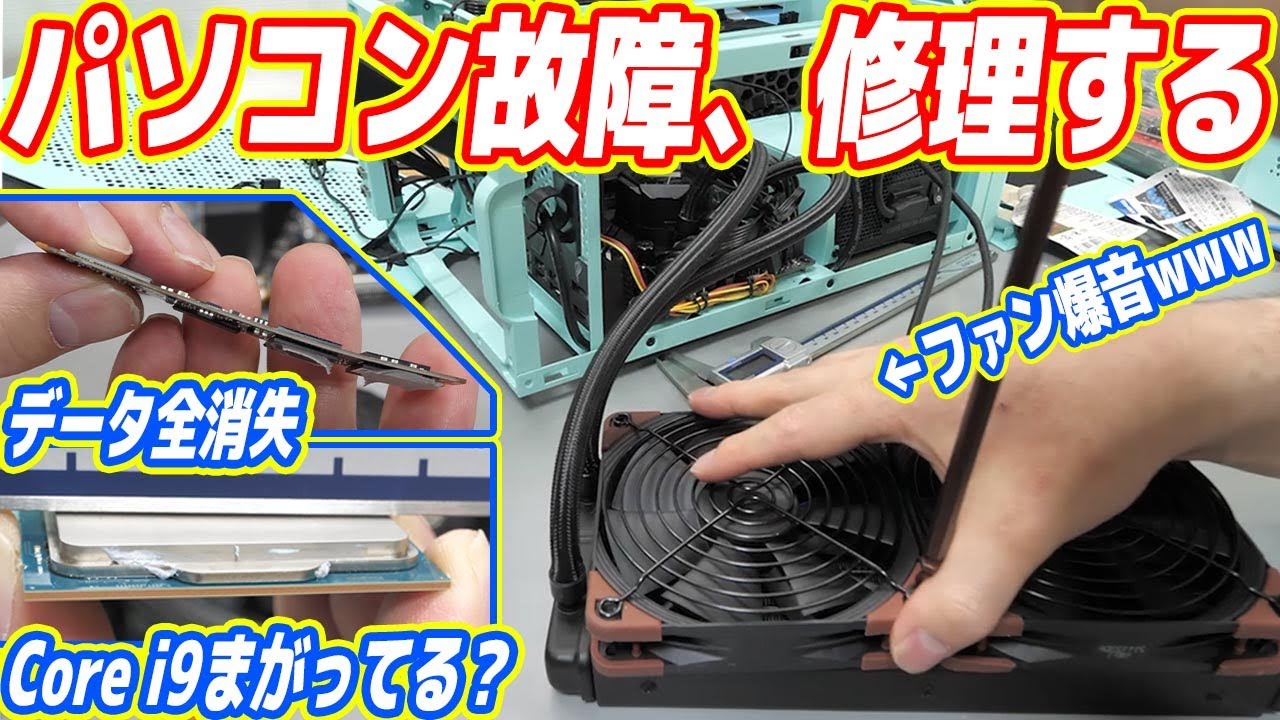 【激怒】購入3日で壊れたPCを修理！データ全消失・CPU曲がる・爆音・灼熱