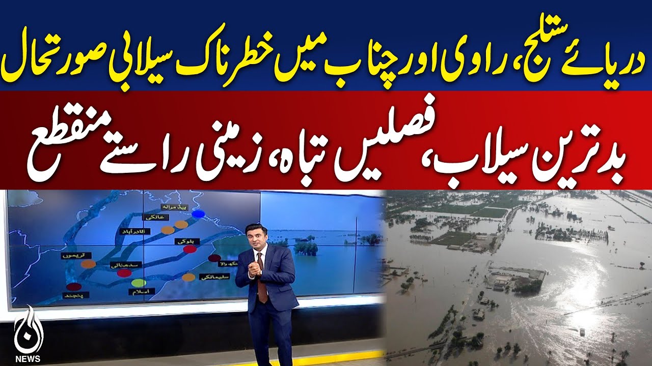 High-Level Flood in River Sutlej Hits South Punjab | Flood in Punjab | NDMA Alert Issued