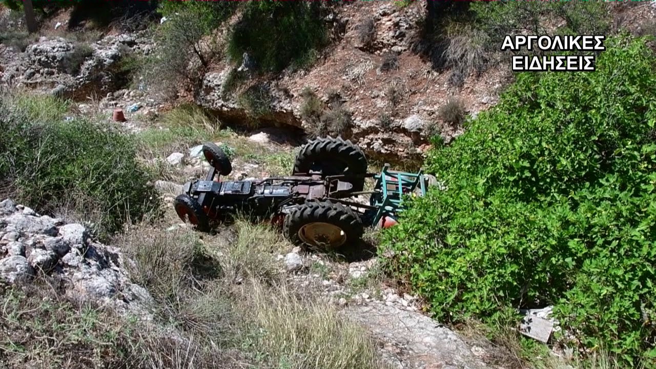 ΝΕΚΡΟΣ ΑΝΑΤΡΟΠΗ ΤΡΑΚΤΕΡ ΑΡΓΟΛΙΔΑ 25/8/2017
