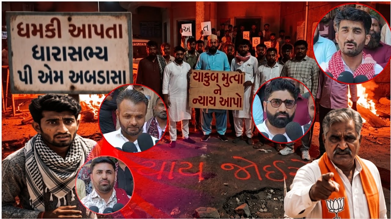#BHUJ એસ,પી સાહેબ ને મુસ્લિમ સમાજ ના આગેવાનો દ્વારા આવેદન પત્ર આપવા મા આવ્યો, શુ તંત્ર ન્યાય આપવાશે?