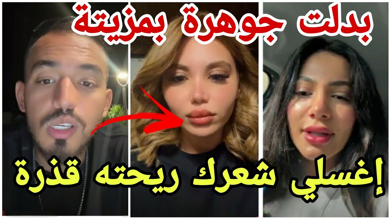 عاجل أيمن يقصف لارا ويفضل إيمان الجزائرية عليها ويتمسخر على ريحة شعرها جاب فيها العيد مارح تصدقو 😱