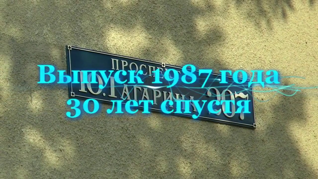Выпуск 1987 года. СШ№90 г.Харьков  30 лет спустя !!!
