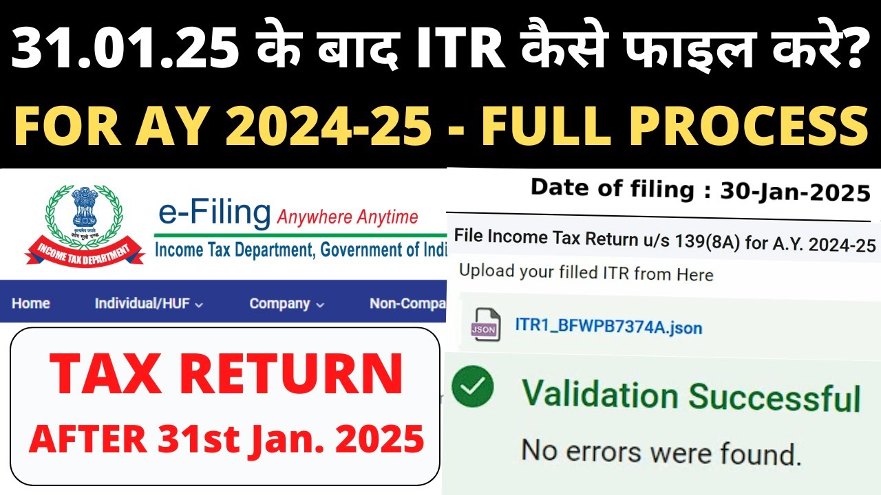 जनवरी 2025 में AY 2024-25 की ITR कैसे फाइल करें? How to file ITR for AY 2024-25 in January 2025