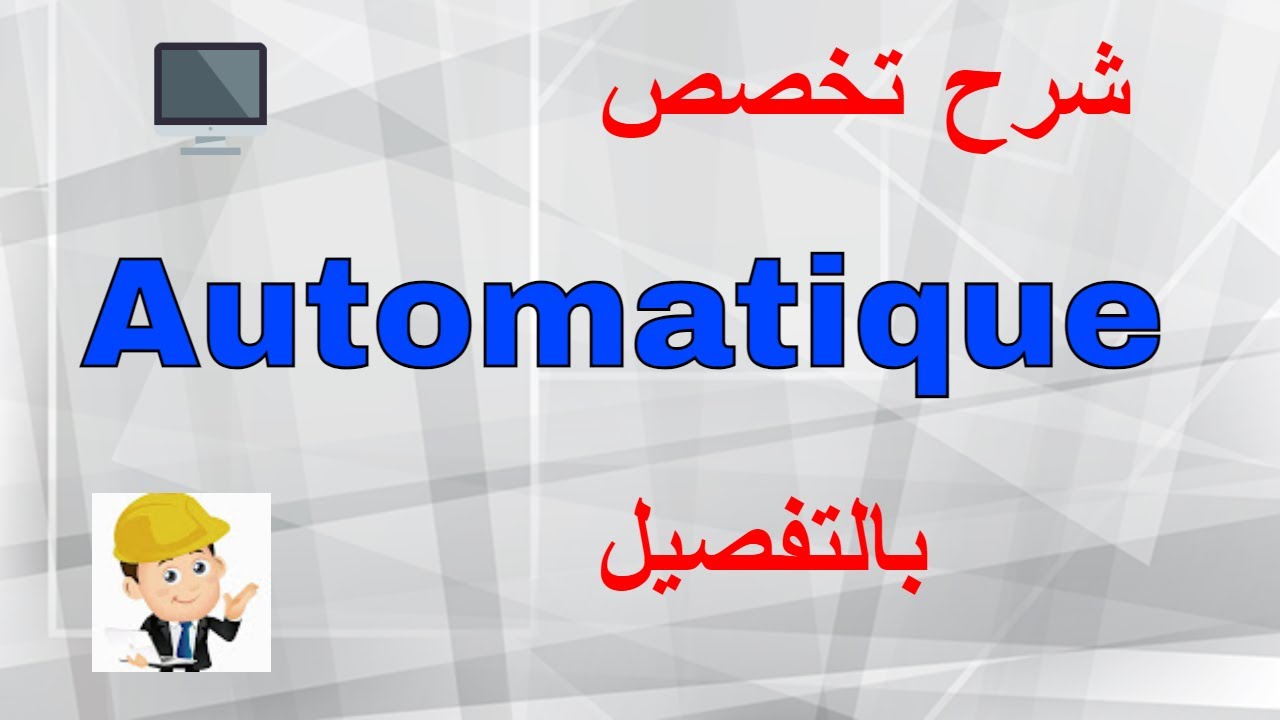 spécialité automatique - domaine sciences et technologie