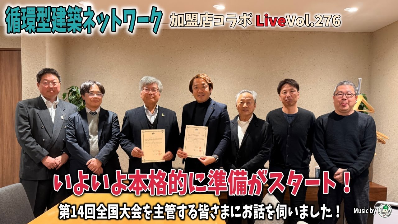 第２７６回目の配信　主管締結を終えていよいよ福島大会に向けて本格始動！