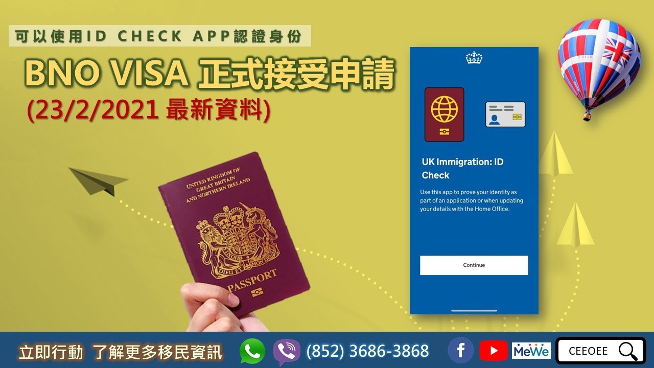 CEEOEE BNO VISA更新23/2/2020∣用APP申請BNO VISA∣BNO VISA申請流程∣一步步教您申請BNO VISA∣ UK Immigration ID Check App