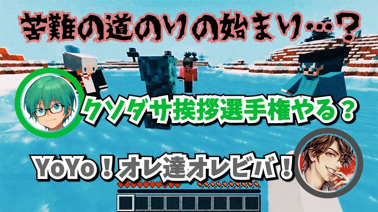 苦難の道のりが始まるかと思いきやゆるっと通常運転のオレビバ【マイクラHC／オレビバ切り抜き】