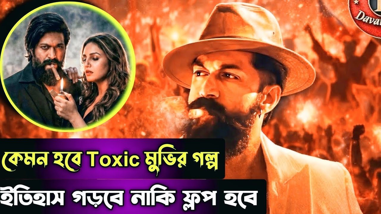 Toxic Movie Explained In Bangla || মাথা নস্ট করে দেওয়ার মতো গল্প || Toxic Movie Trailer Reaction 