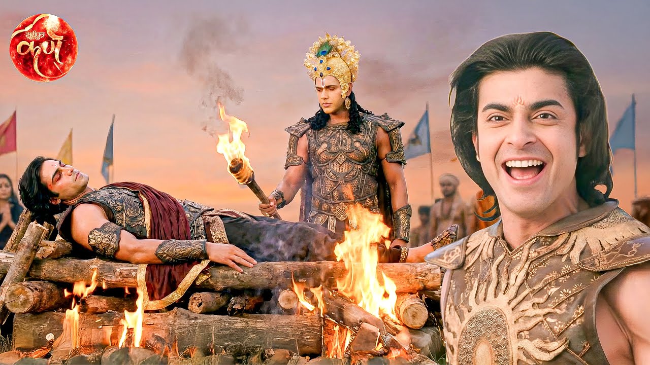 अर्जुन के अंतिम संस्कार पर कर्ण की हंसी देख वासुदेव का फूटा गुस्सा || Suryaputra Karn