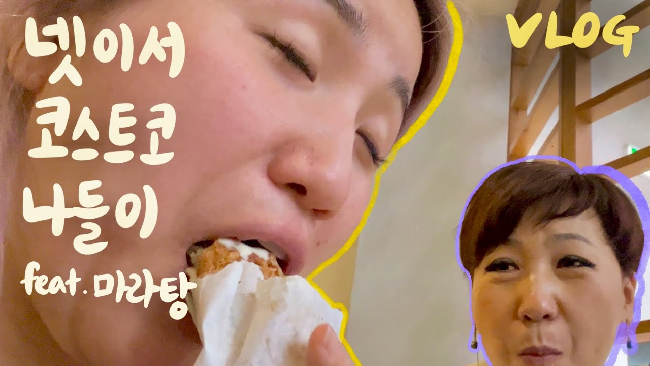 [🇦🇺vlog] 신박한 조합의 멤버 넷이 모여 떠난 코스트코 나들이 (feat.마라탕)