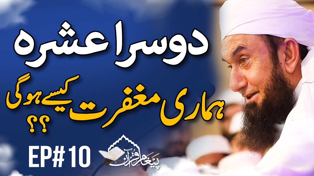 🔴 Live!  Molana Tariq Jamil Ramadan Bayan | Paigham e Quran EP#10 | 1st April 2023