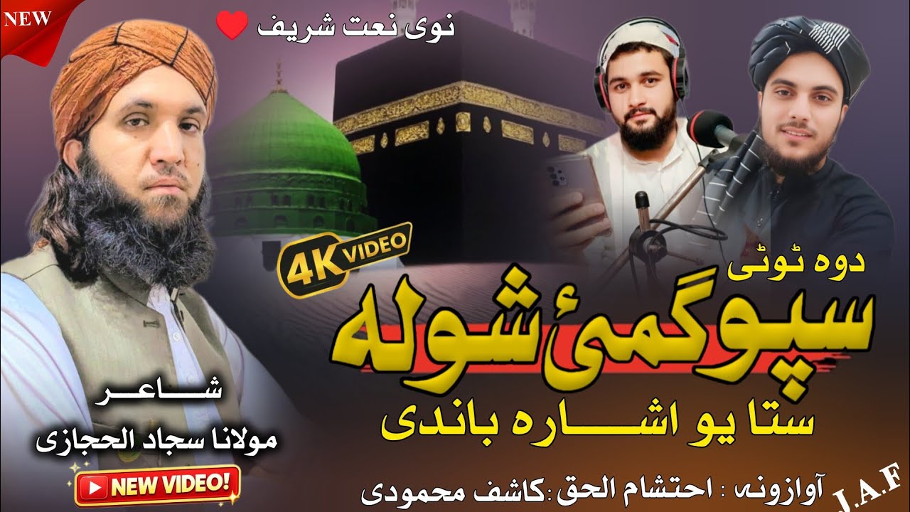 February 18, 2026 #new #best #naat 