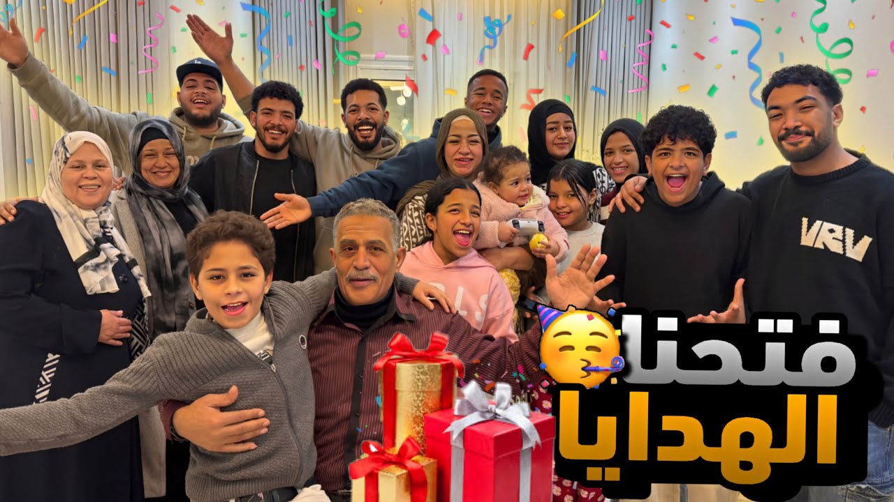 فتحنا هدايا رمضان🥳 بعد عزومة محمد والاء😍(فرحناهم❤️)