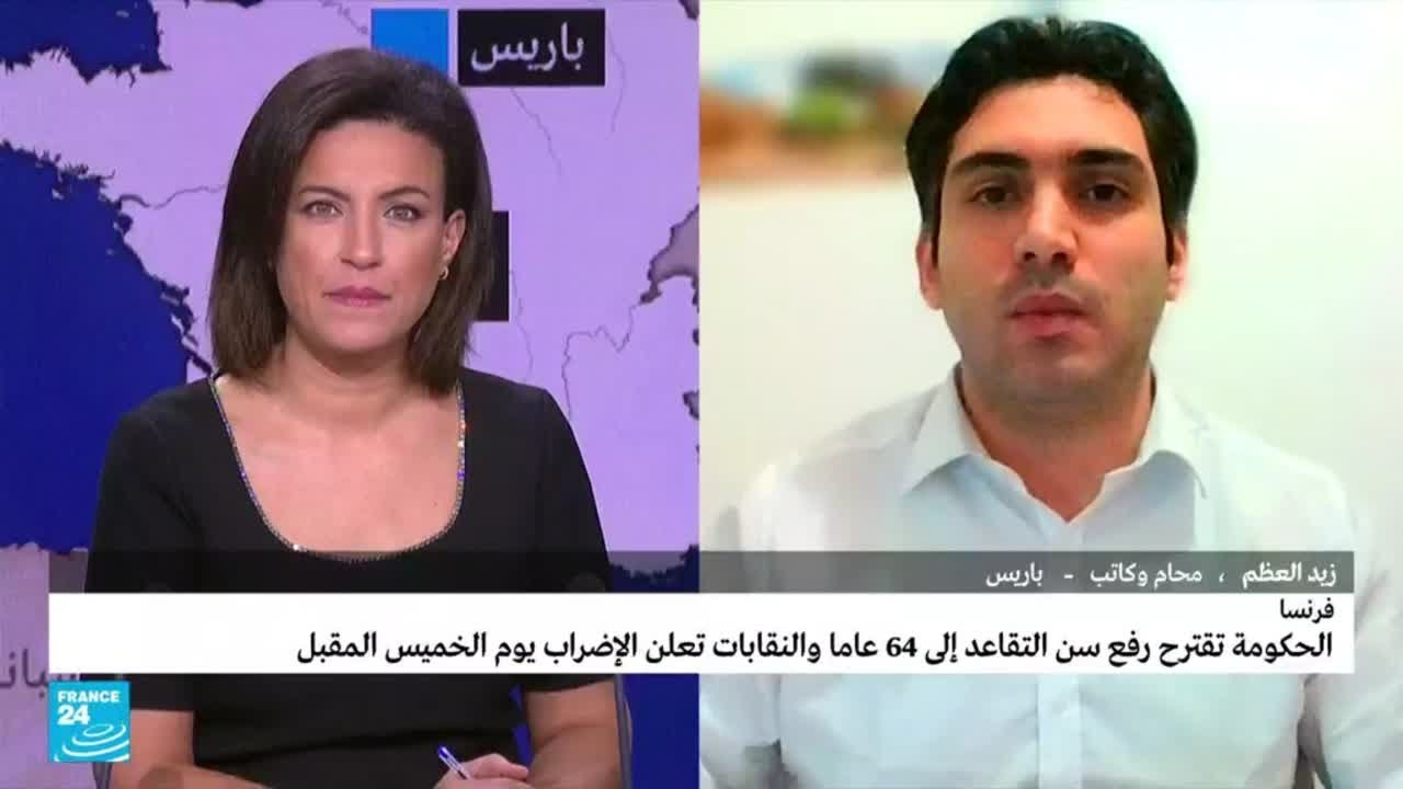 ما الصعوبات التي تواجه تمرير قانون إصلاح نظام التقاعد في فرنسا؟ • فرانس 24 / FRANCE 24