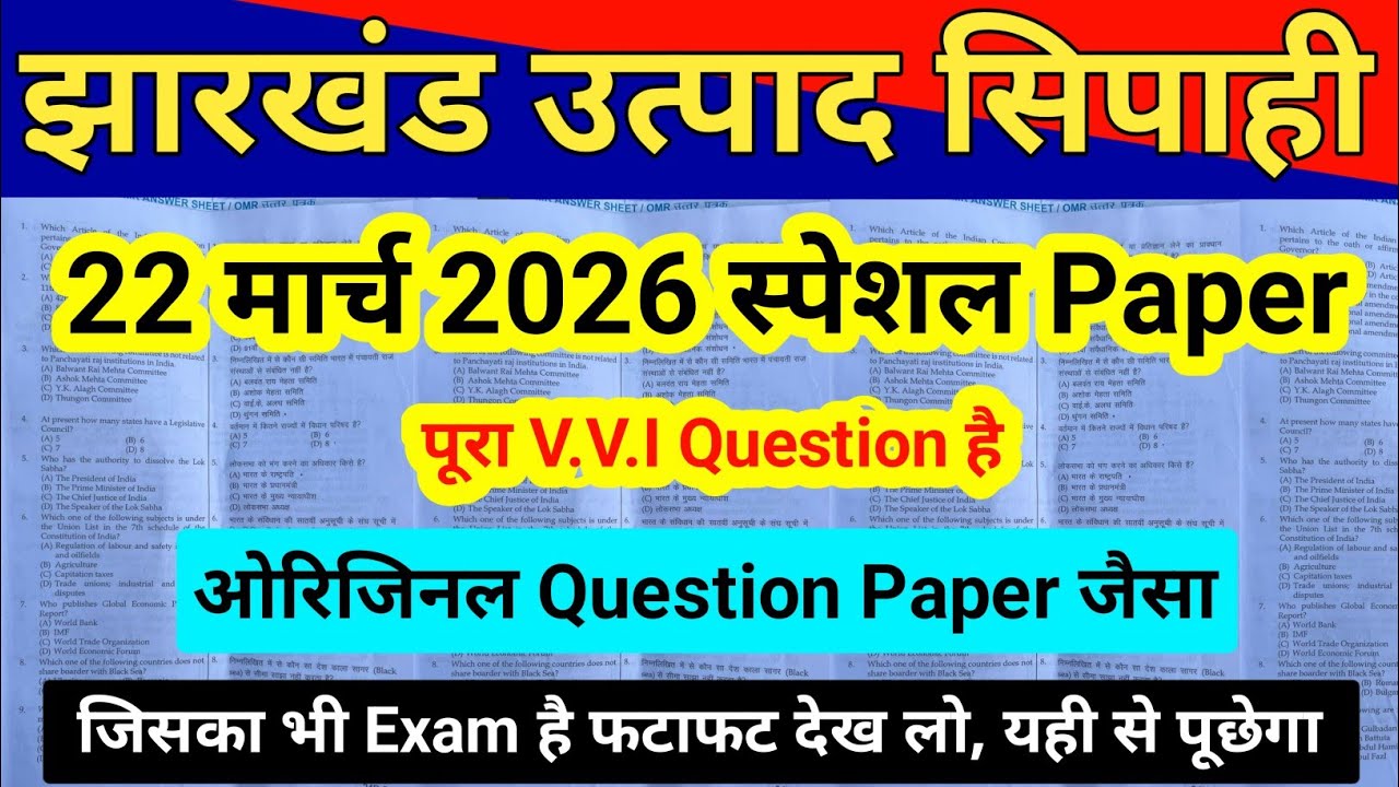 Jharkhand Utpad Sipahi Question Paper | 22 March 2026 special ||  Jharkhand Excise Constable Class