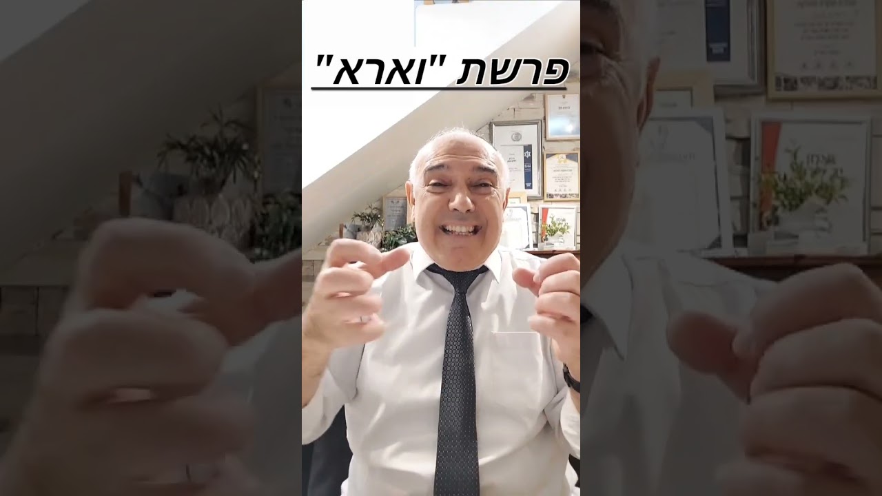 שיעור תורה פרשת וארא תשפ