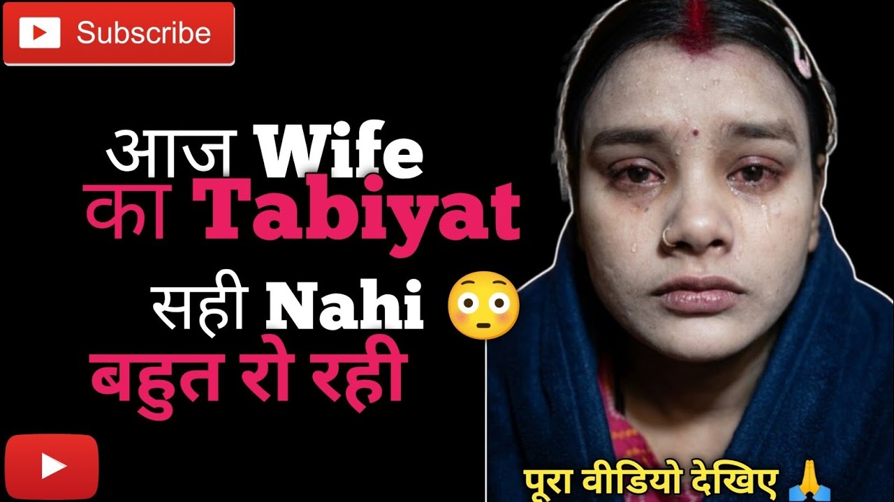 Wife Ka Tabiyat Kharab 🤧